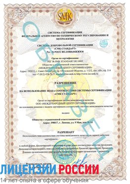 Образец разрешение Кисловодск Сертификат ISO 9001